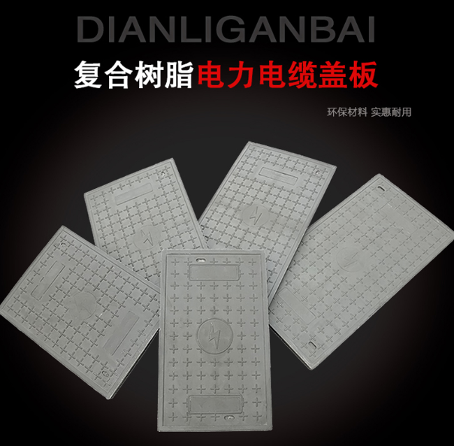 来凤树脂复合电力盖板展示